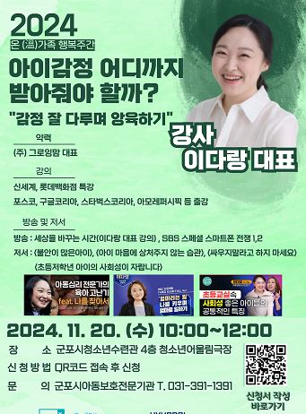 ‘아이감정 어디까지 받아줘야 하나?’ 부모교육 강좌