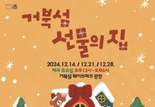 ‘거북섬 선물의 집’ 연말 행사 14일부터 개최