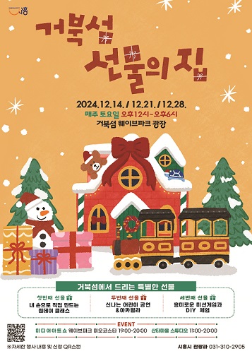 보도자료2+거북섬+선물의+집’+포스터