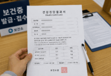 보건증 발급 방법 및 비용, 준비물 총정리